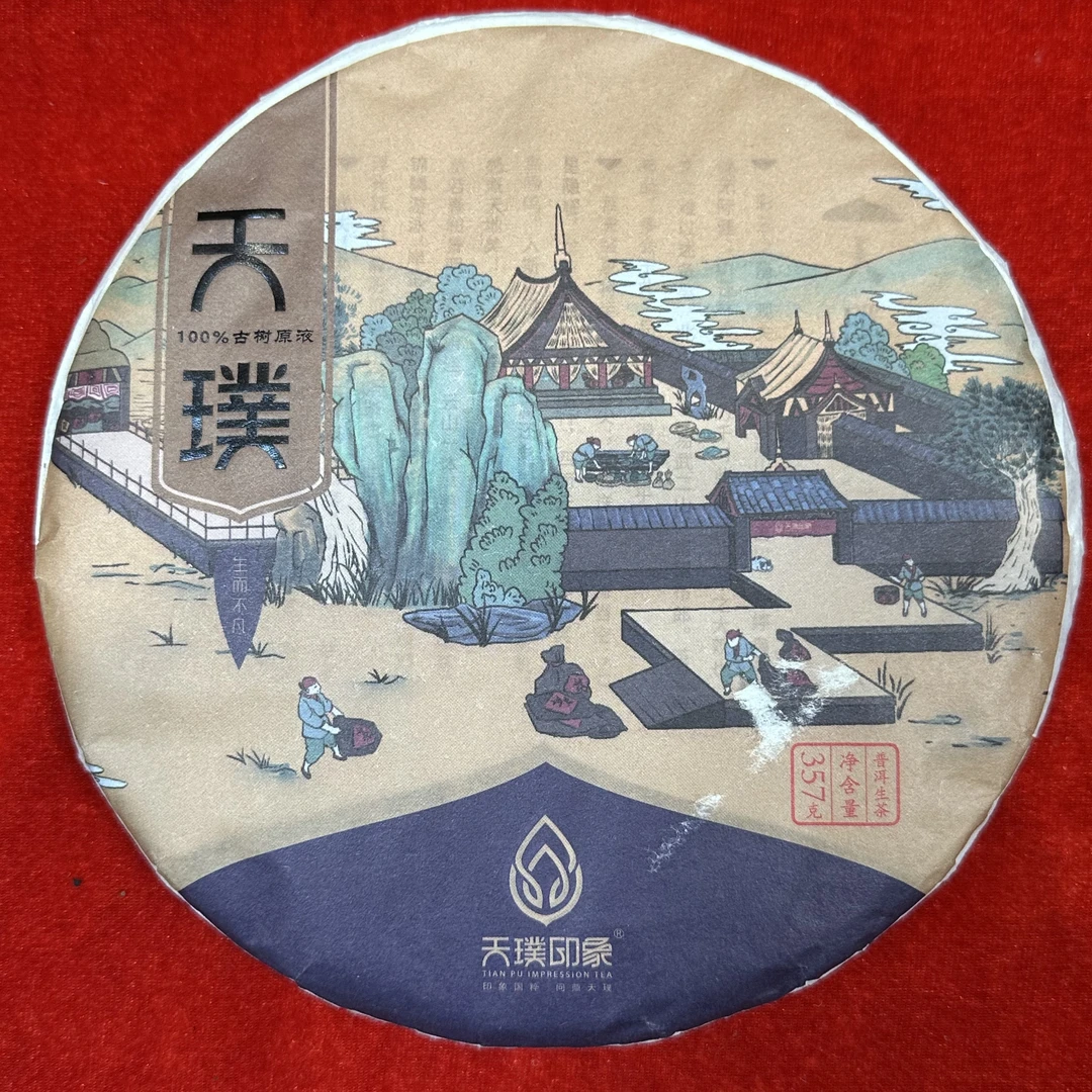 2022年天璞青饼普洱茶（生茶）357g/饼