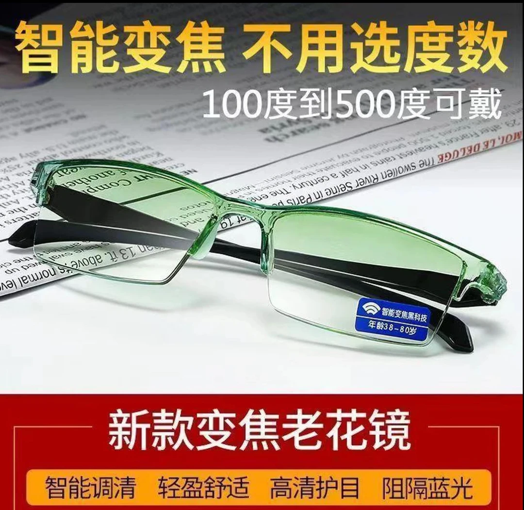 自动变焦老花镱轻盈好看多焦点清晰防蓝光辐射中老年高清黑科技