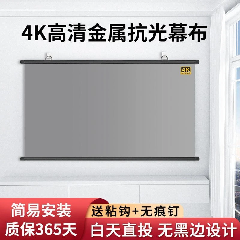投影幕布4k超高清白天抗光免打孔家用客厅卧室可移动办公壁挂幕布