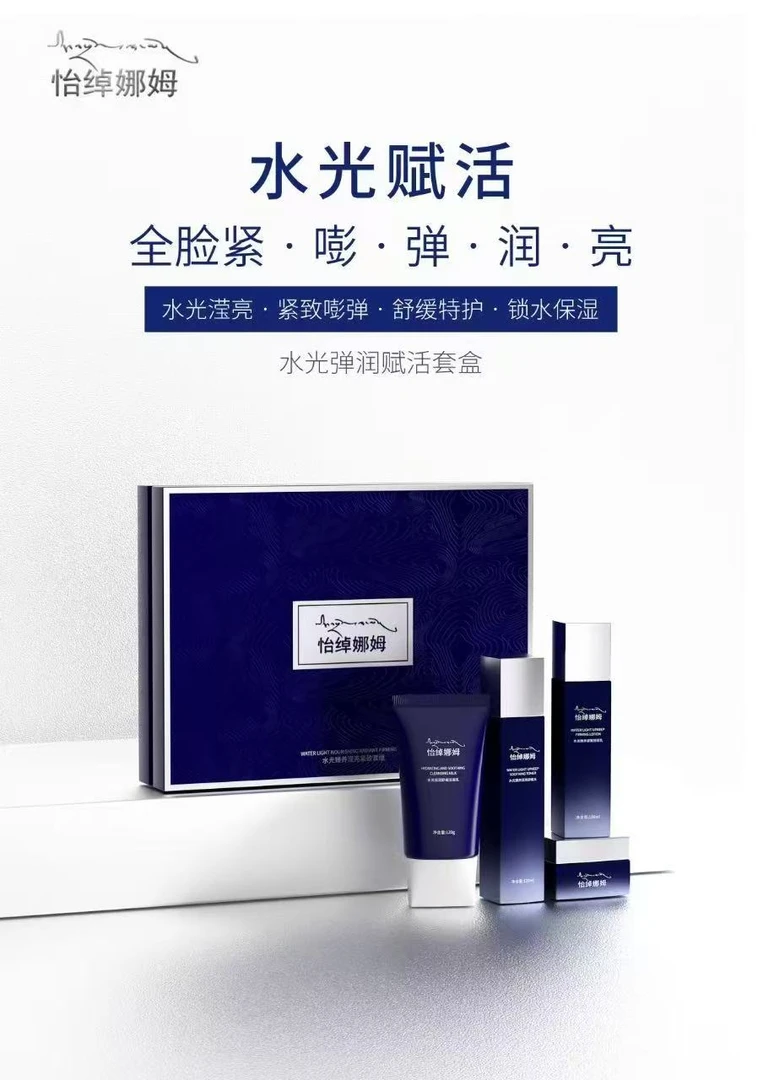 怡绰娜姆水光弹润赋活套盒（洁面乳+舒缓水+塑颜霜+舒润乳）