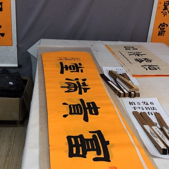 书法满5幅免费赠送一幅