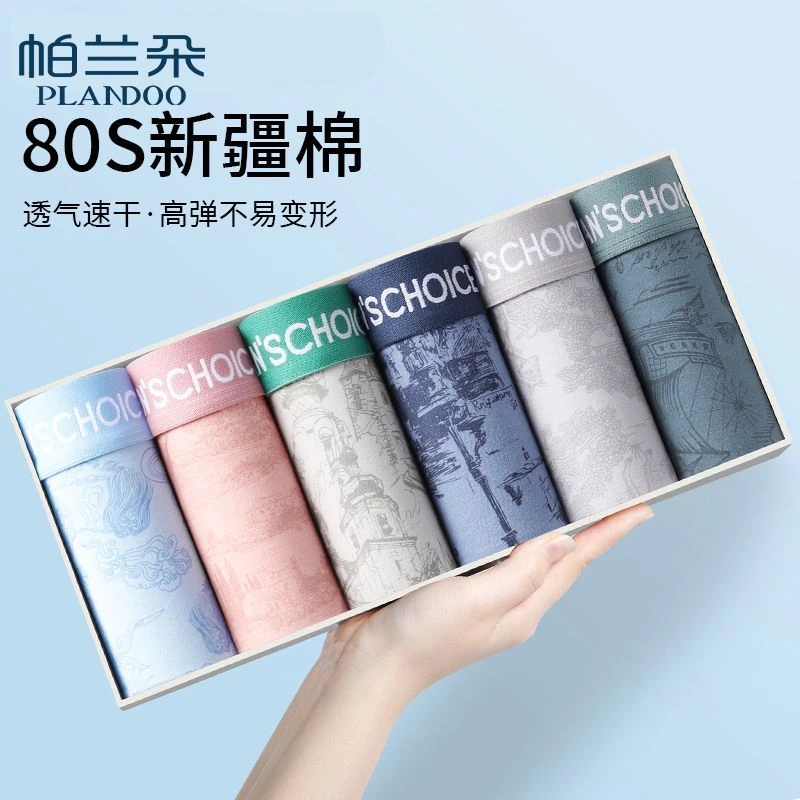 帕兰朵抗菌透气男生大码运动平角裤衩纯棉男士内裤新款无痕四角裤