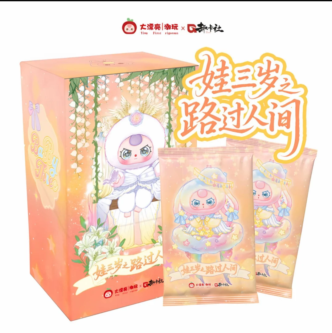 【平拆】趣卡社-娃三岁2·路过人间-收藏卡牌盲盒(代拆)
