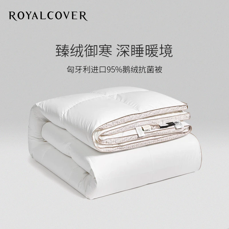 ROYALCOVER/罗卡芙佩尔拉 A类银纤维抗菌匈牙利鹅绒冬被/春秋被