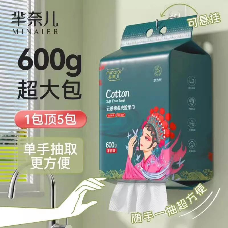 芈奈儿600克家庭装洗脸巾悬挂式抽取式加大加厚一次性亲肤卸妆巾