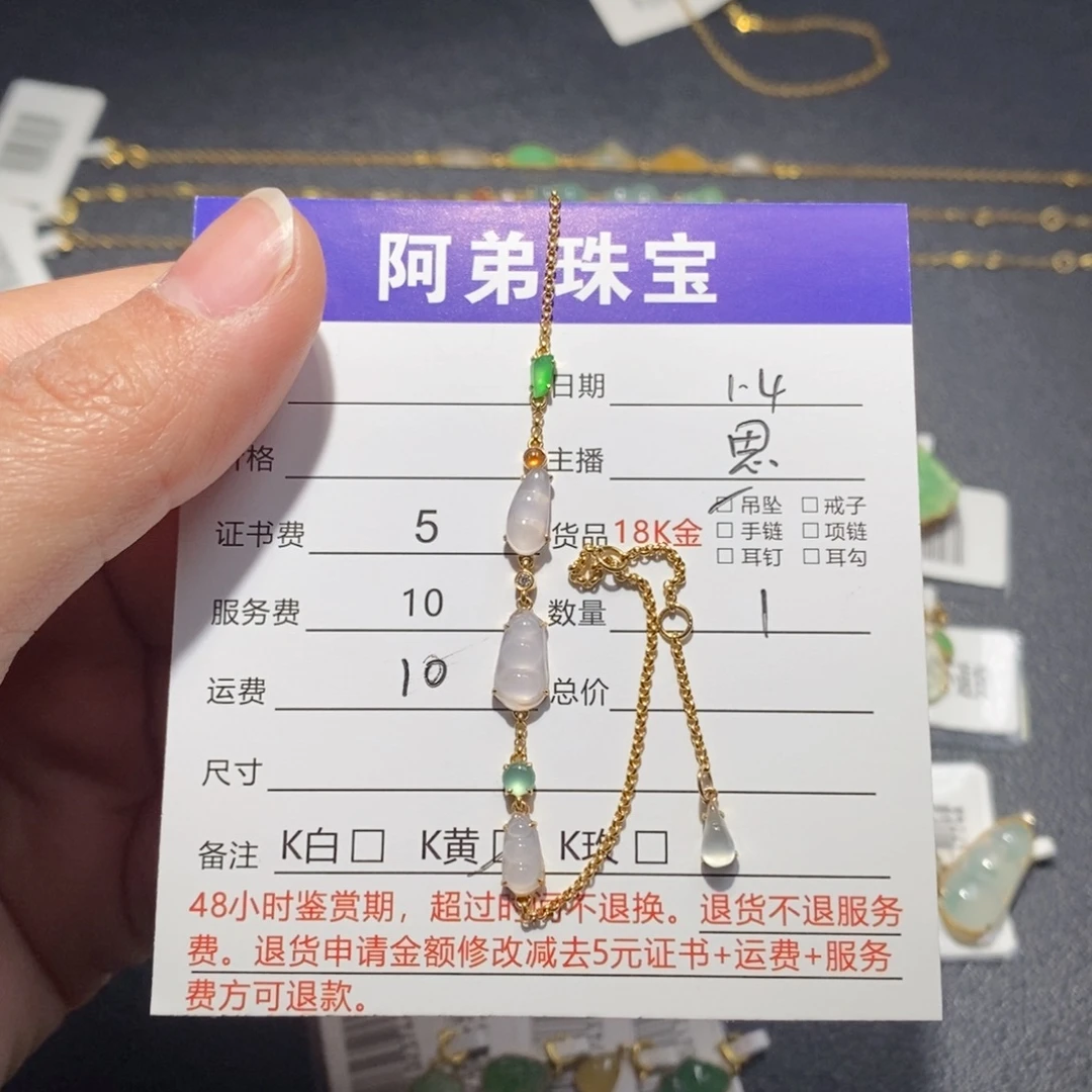 翡翠18K金镶嵌手链