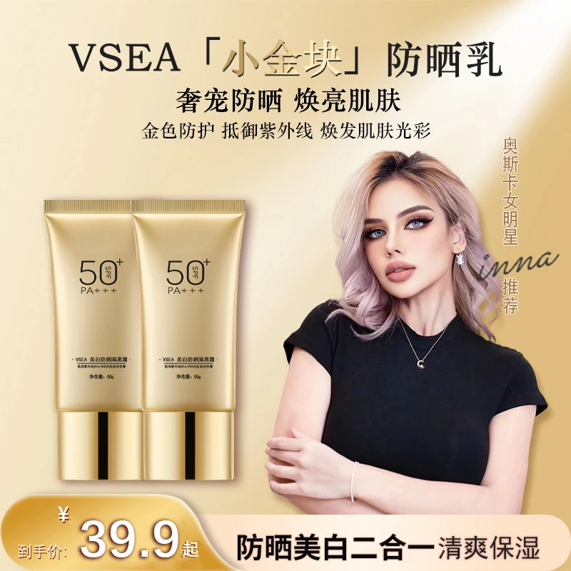 【拍一发2】VSEA防晒素颜霜霜SPF50+PA+++防晒隔离修护防紫外线