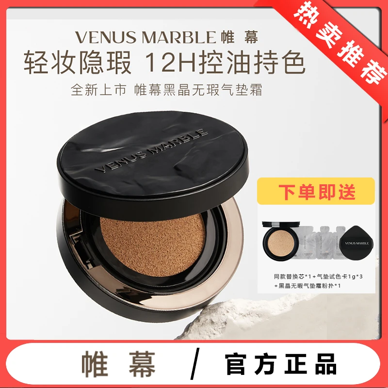 清仓venus marble帷幕VM晶石气垫遮瑕控油遮瑕持久油皮粉底液干皮
