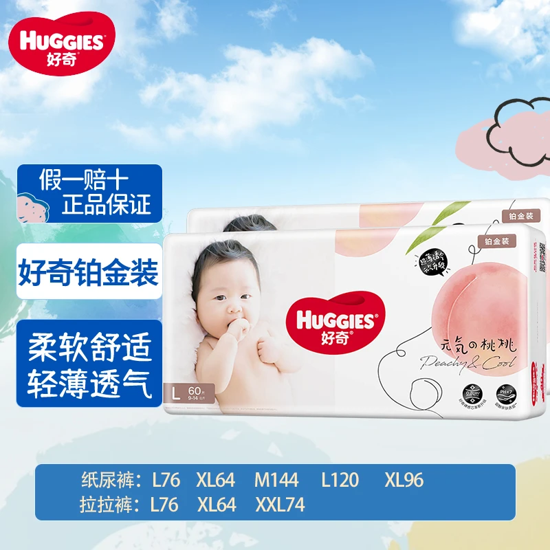 HUGGIES/好奇铂金装纸尿裤腰贴式尿不湿小桃裤超薄拉拉裤S/M/L/XL