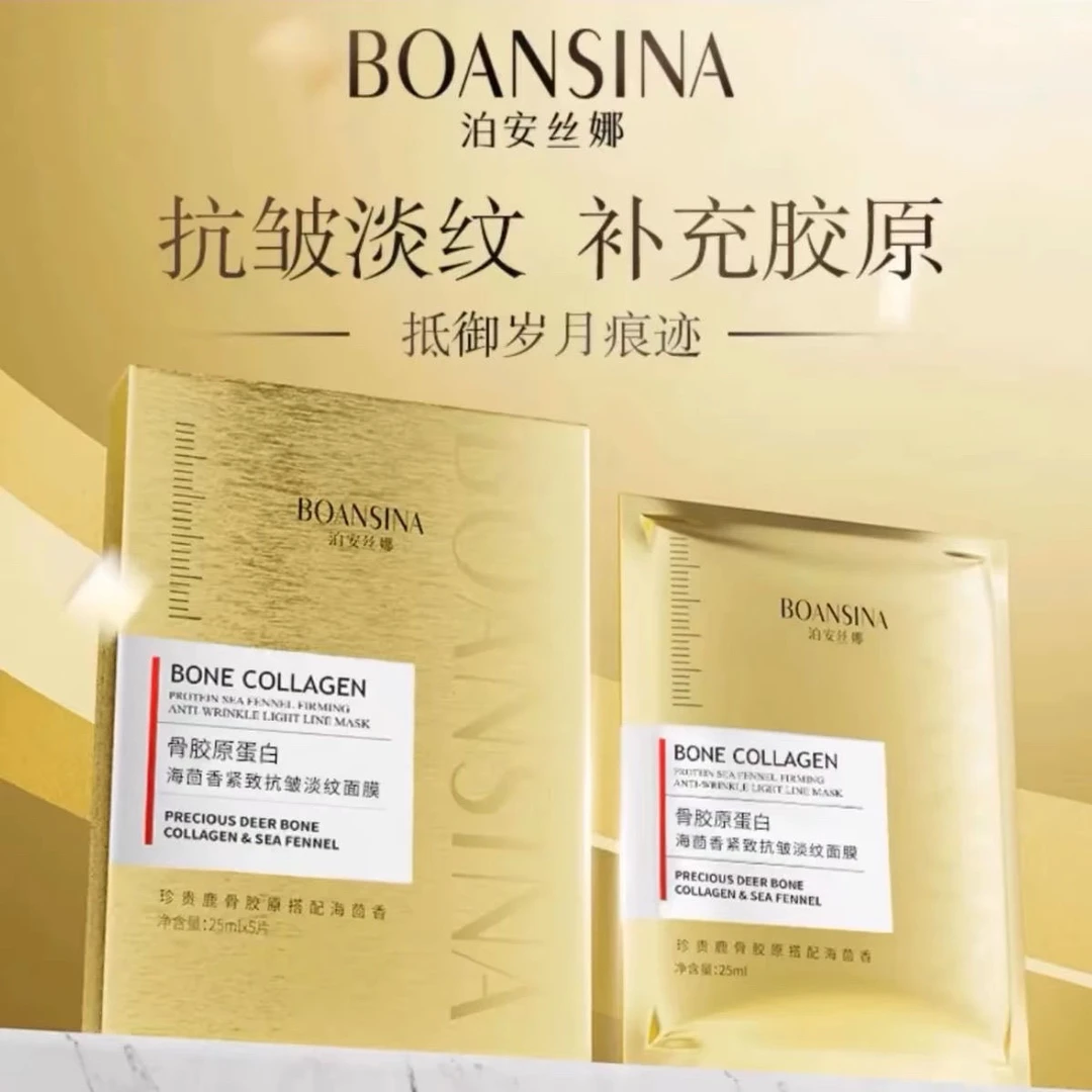 正品泊安丝娜胶原蛋白面膜茴香紧致抗皱修护淡纹保湿补水正品