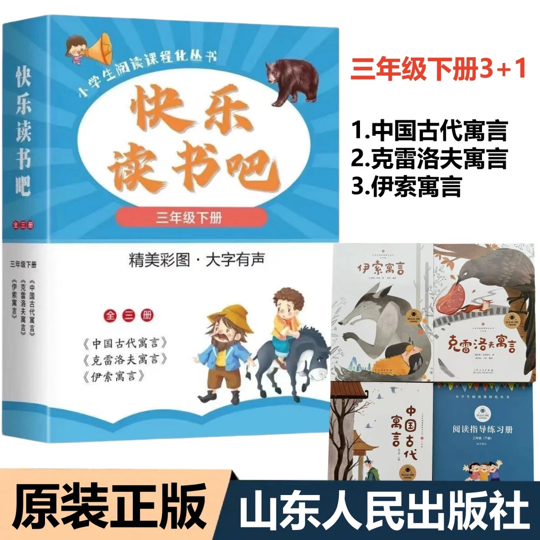 新疆包邮小学快乐读书吧一二三四五六年级下册必读书山东人民出版