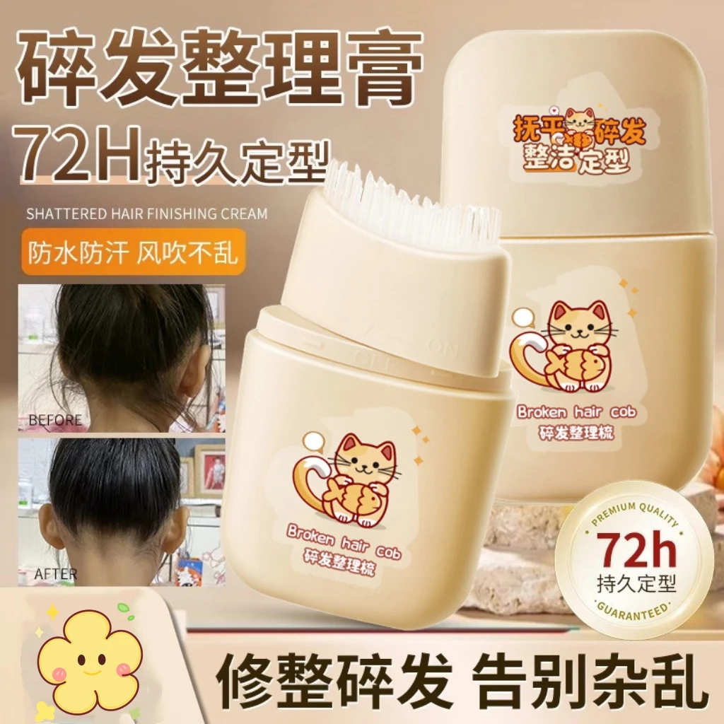 定型梳碎发膏碎发整理膏棒后脑勺毛发碎发整理神器保湿