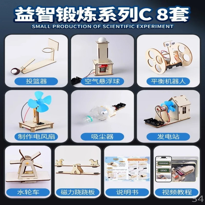 益智小学生STEAM教育科技新奇小发明电动木质空气漂浮球物理科教