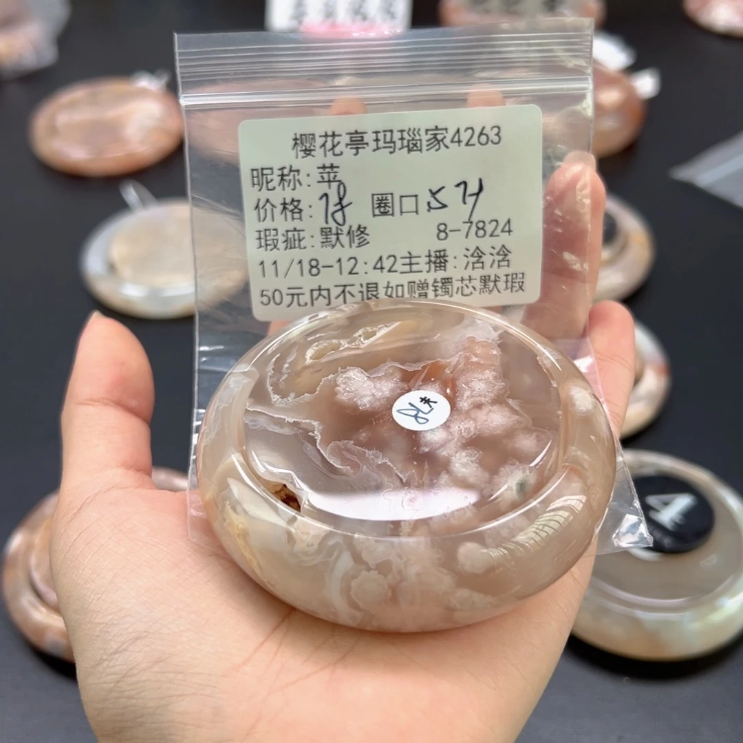 苹***玛瑙/玉髓未镶嵌手镯