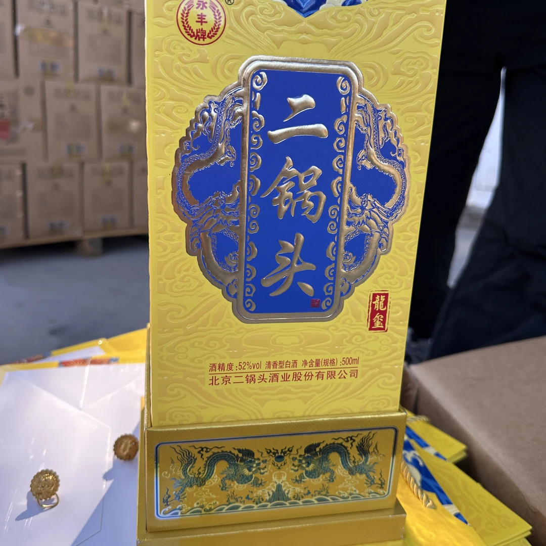 永丰北京二锅头龙玺黄52%
