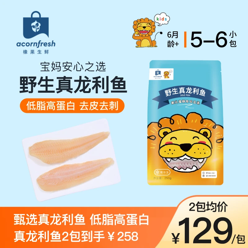橡果生鲜去刺真龙利鱼 非巴沙鱼 独立小包低脂高蛋白