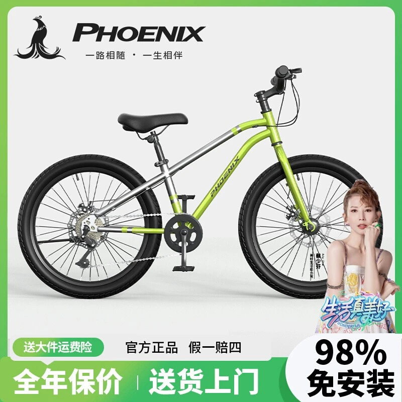 凤凰儿童自行车6到12岁8-10-15岁男女孩单车小学生变速山地车新款