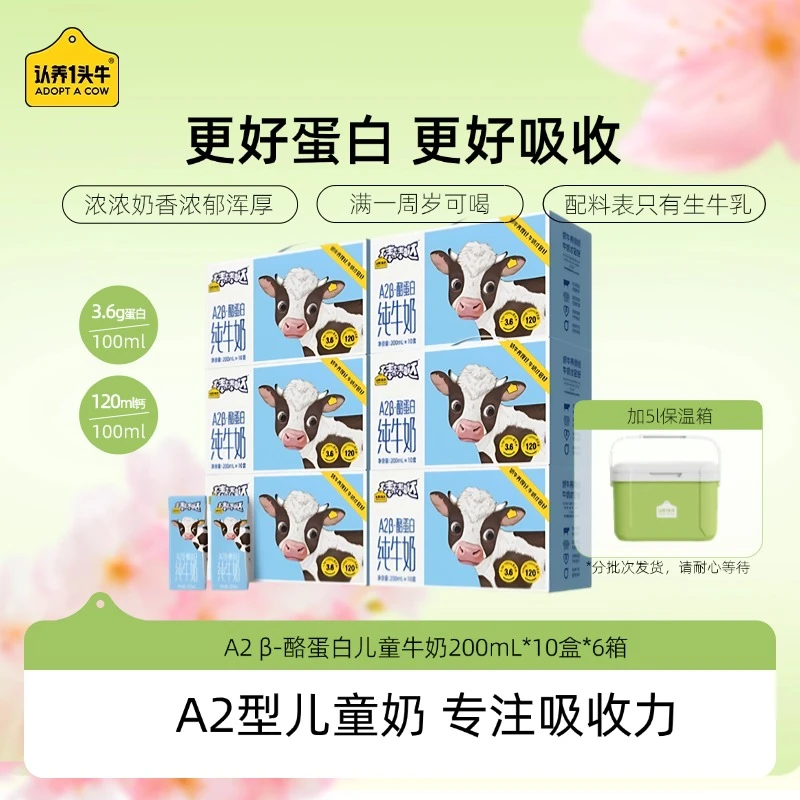 【加5L保温箱】认养一头牛A2儿童纯奶200ml*10盒*6提-cgd