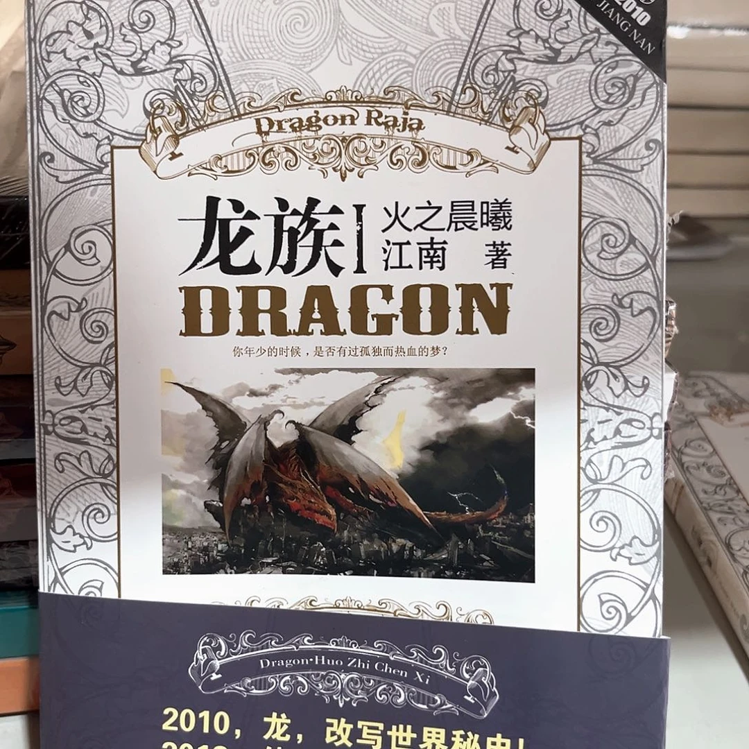 龙族全套老版本新书