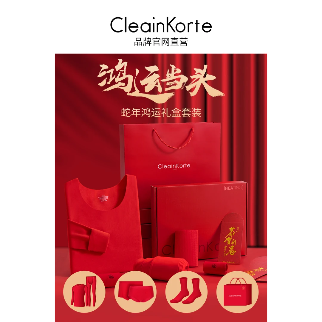 CIeainKorte大红保暖内衣男女本命年礼物加绒加厚礼盒套装结婚