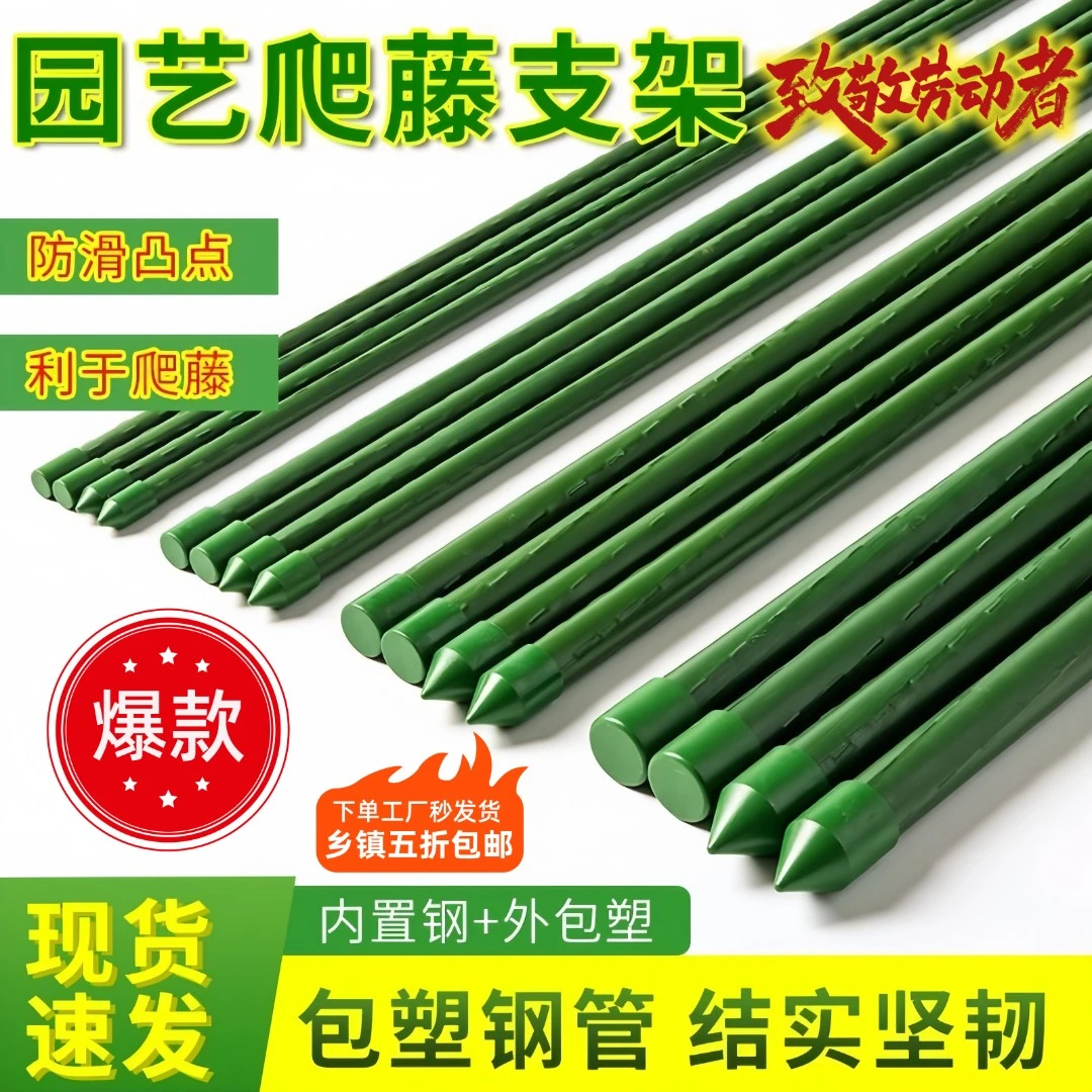 葡萄架庭院户外爬藤植物支架黄瓜架家用塑包钢管杆子架子铁线莲