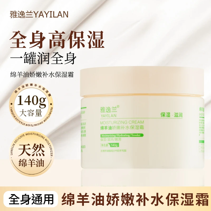 【3单5单囤】雅逸兰绵羊油滋润面霜 140g/瓶 MJ