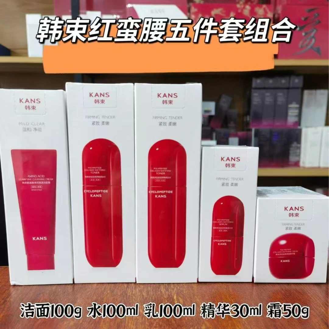 韩束红蛮腰多肽胶原护肤套装补水保湿紧致抗皱淡纹提亮滋养好吸收