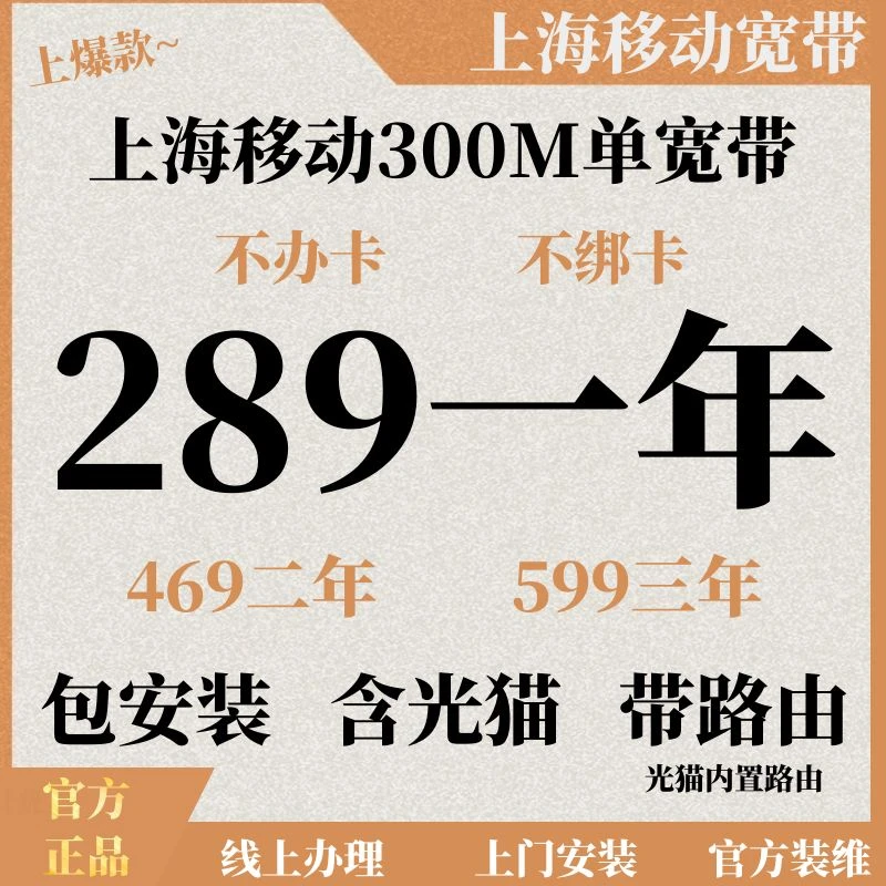 上海移动宽带安装光纤宽带办理上门宽带安装WiFi无线网络安装宽带