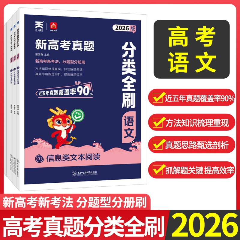 2026新版高考真题分类全刷高考复习资料基础题提高题真题全刷