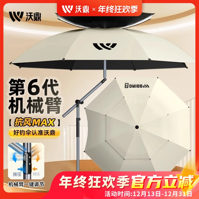 沃鼎钓伞【六代机械臂】黑胶垂钓伞双弯拐杖钓伞户外遮阳防晒钓鱼伞