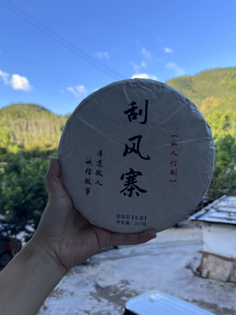2023刮风寨古树生茶饼茶春茶357克