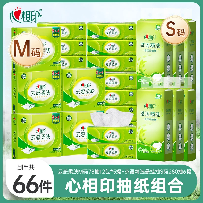心相印云感柔肤抽纸M码78抽12包*5提+茶语精选悬挂抽S码280抽*6提