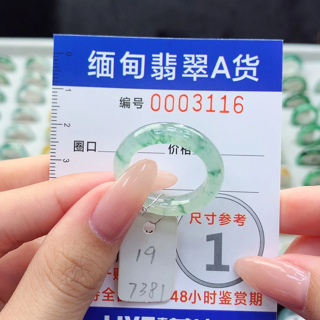 未镶嵌戒指翡翠19号
