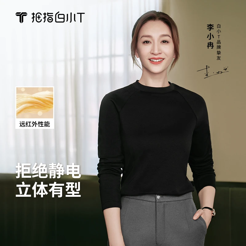 【李小冉同款】白小T热特姆保暖锁温长袖25秋冬男女同款高弹圆领T恤