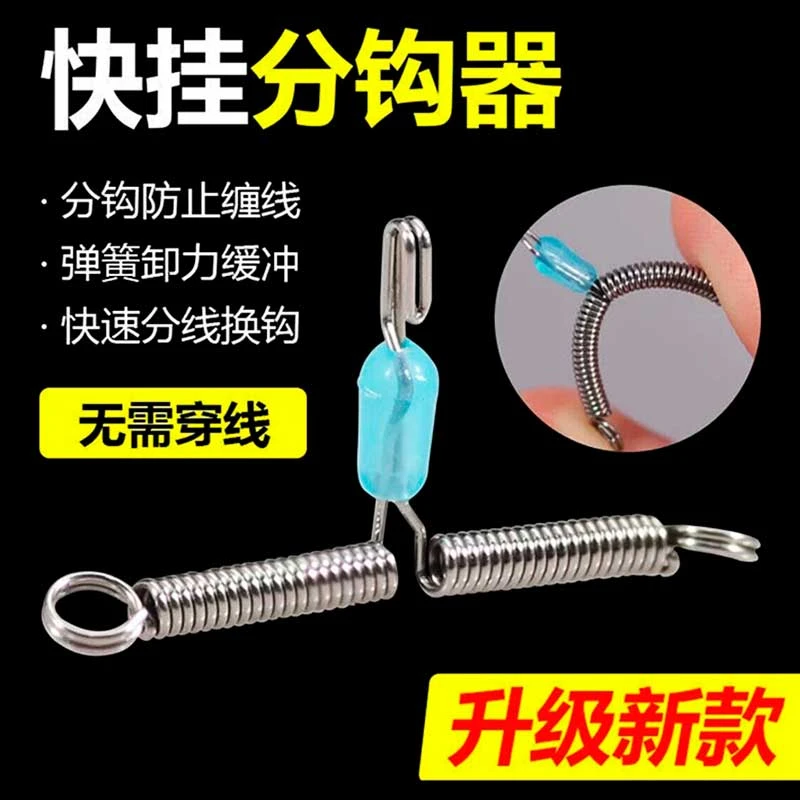 鱼钩防缠绕子线快挂分钩器分叉器双钩分钩器秒换快速弹簧分线器