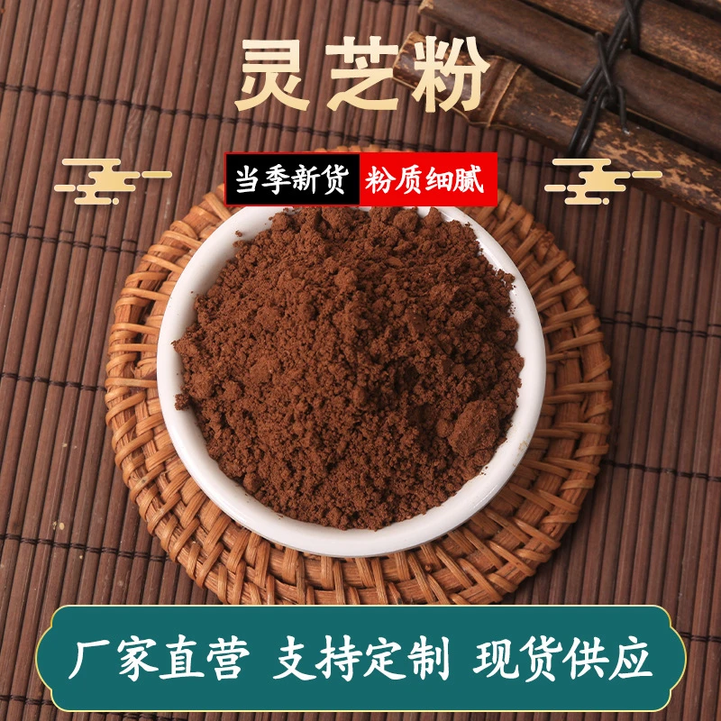 优质东北长白山纯灵芝粉超细粉代客现磨赤灵芝粉紫灵芝粉100g/罐