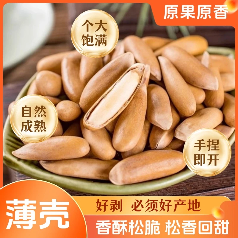 【特大颗粒】囤年货喜欢就选这个进口大颗粒巴西松子手剥松子置办