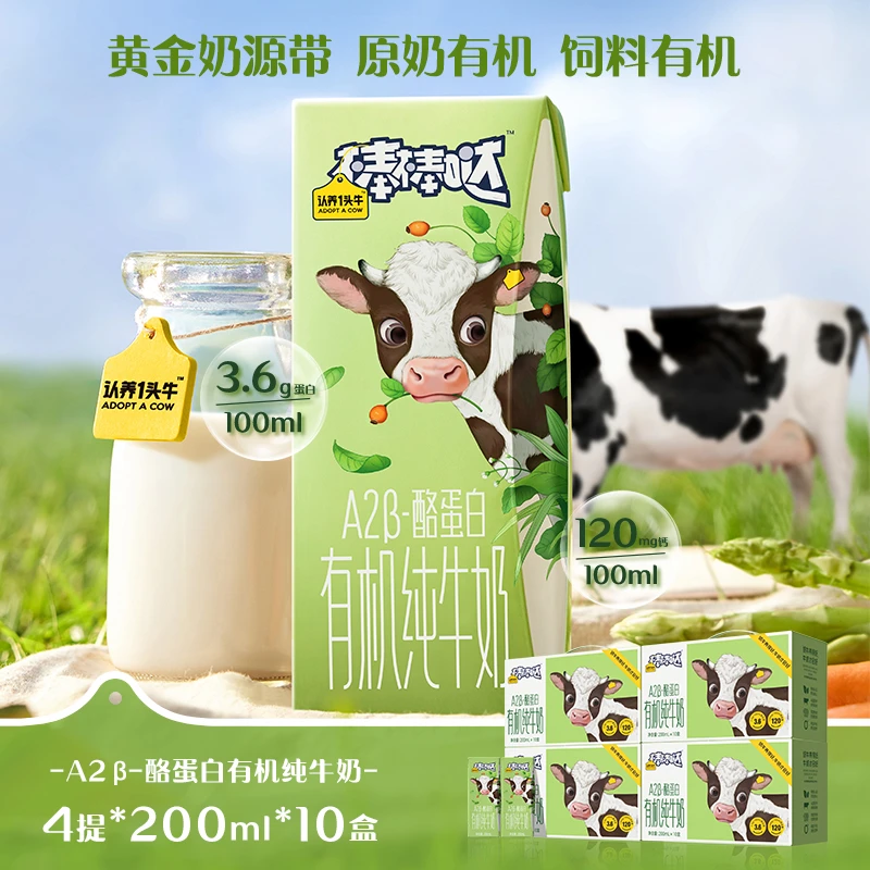认养一头牛A2型有机纯奶200ml*10盒*4箱优质营养10月-CL