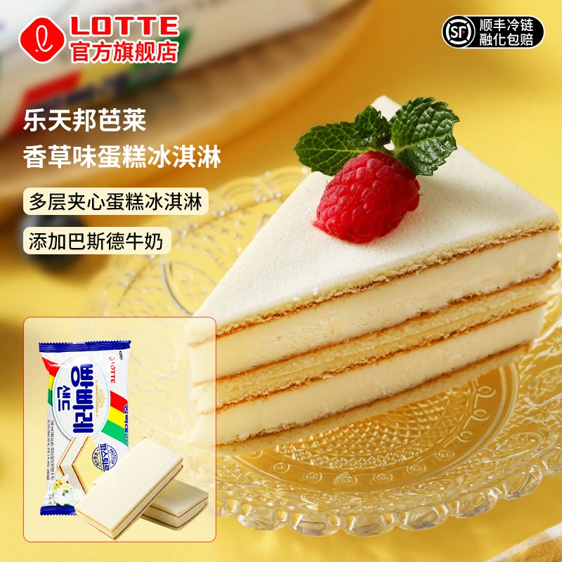 Lotte/乐天韩国进口邦芭莱香草味蛋糕冰淇淋牛奶雪糕下午茶甜品