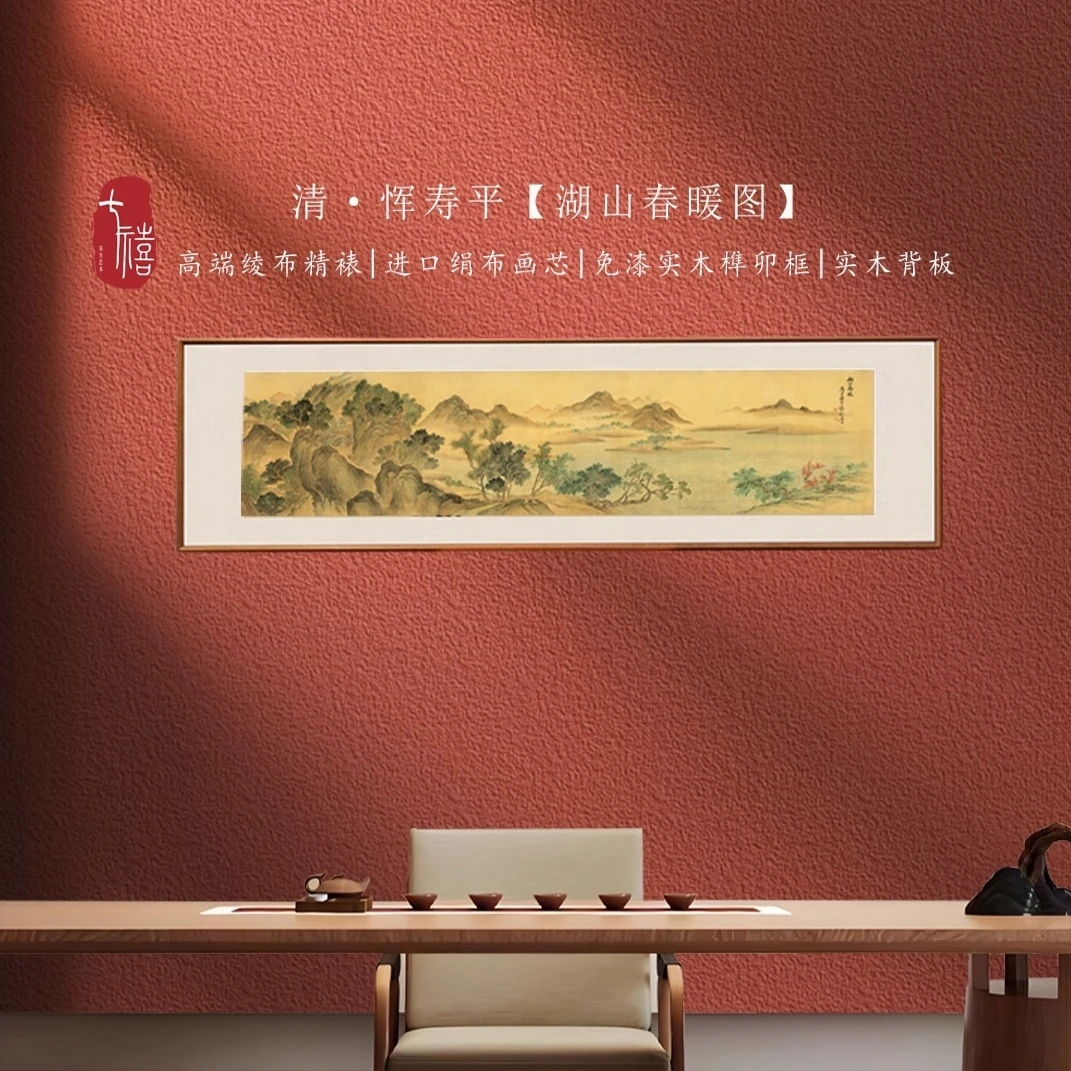 【湖山春暖图】裱绫绢布款客厅书房茶室卧室装饰画