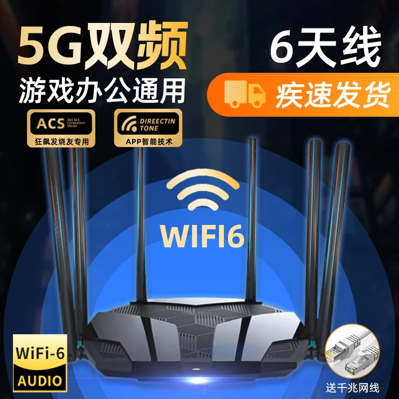 路由器家用高速千兆无线wifi6穿墙王5g双频游戏电竞全屋覆盖信号
