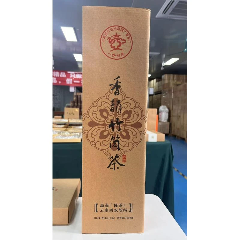 （品鉴装）2014年广隆香韵竹筒茶（普洱生茶）