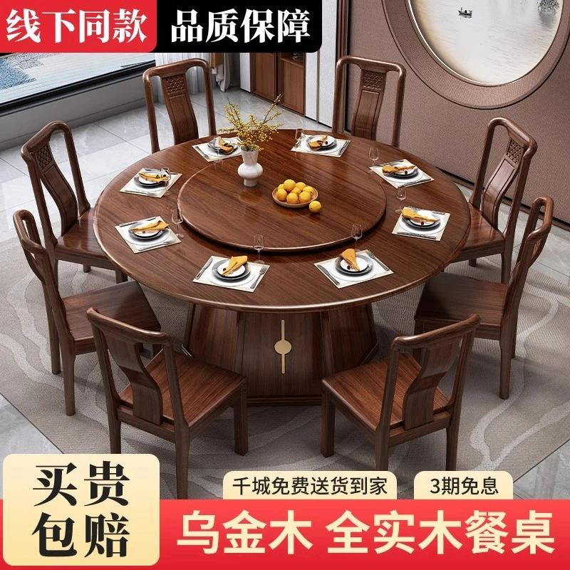 乌金木榫卯结构餐桌椅组合酒店包厢餐厅家用全实木大圆桌吃饭桌子