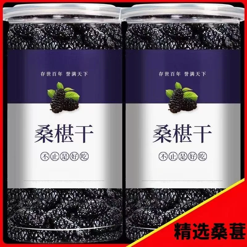 新疆头茬黑桑葚干干净无沙自然晾晒泡茶泡酒香甜饱满