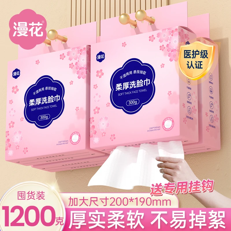 漫花樱花洗脸巾壁挂式干湿两用一次性洁面擦脸巾加厚绵柔巾86抽