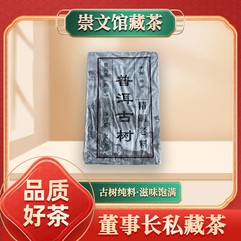 普洱古树茶砖熟250g/块