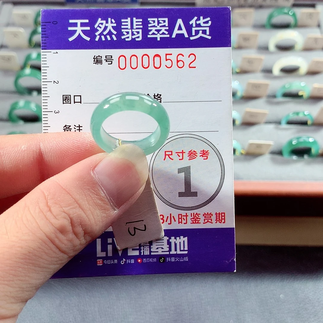 翡翠未镶嵌戒指13号