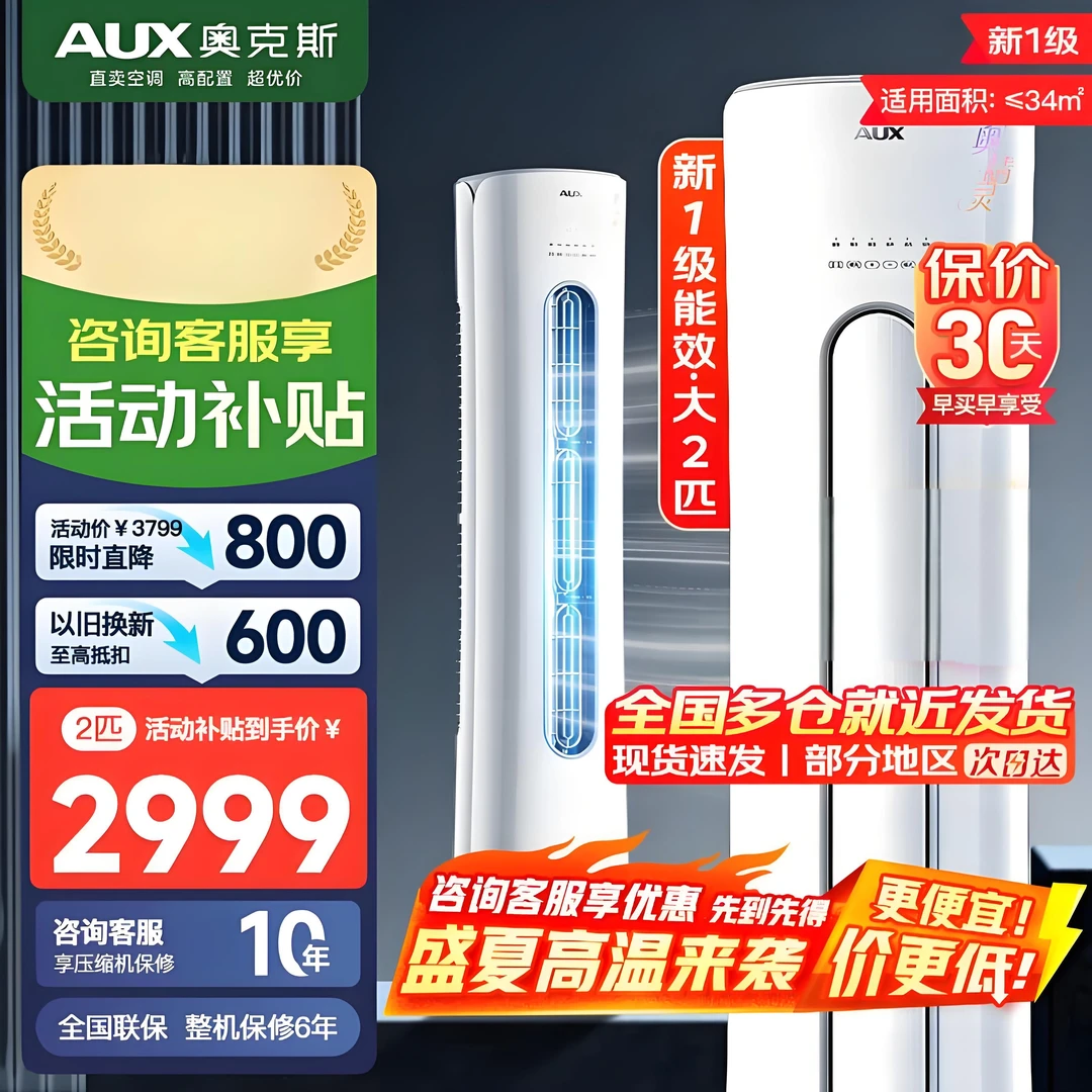 AUX/奥克斯奥精灵大2匹省电变频冷暖客厅圆柱柜机空调除湿功能