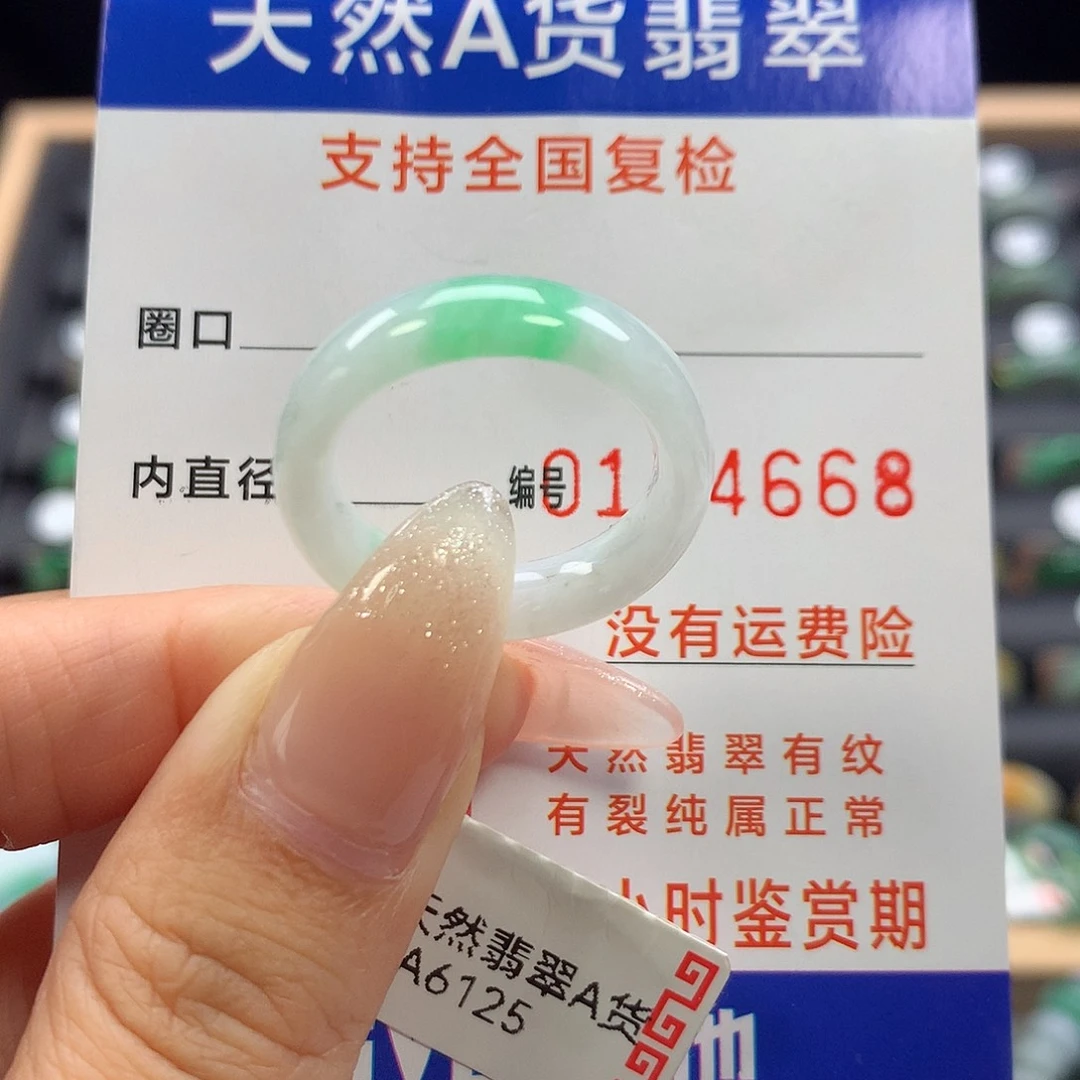 未镶嵌戒指翡翠18号