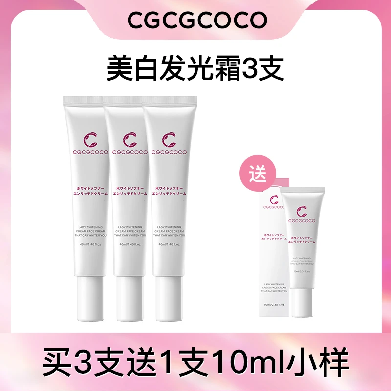 【盈公主专属】CGCGCOCO美白发光霜带美白特证面霜级贵妇护肤美白霜